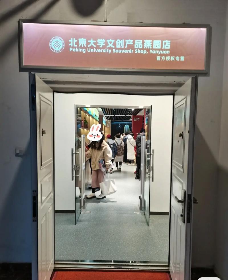 北京大学纪念品商店怎么进去