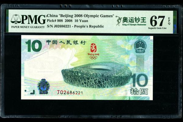 2008年奥运纪念钞100元